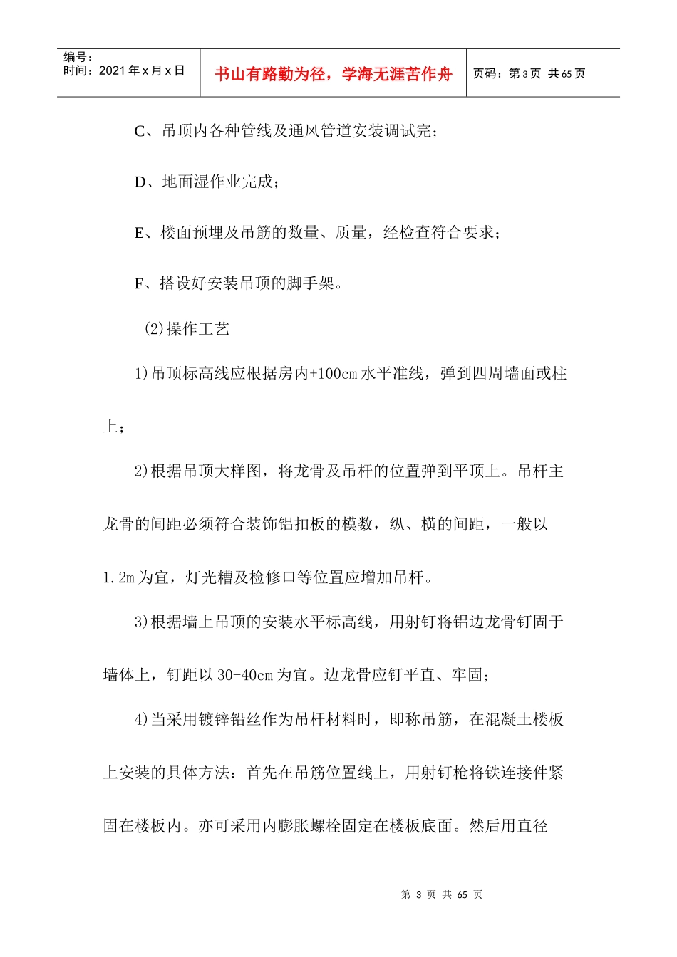 铝扣板施工工艺_第3页