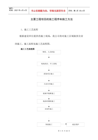 铝扣板施工工艺
