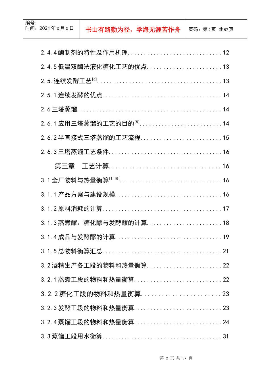 12万吨年玉米酒精连续发酵工厂原料预处理车间的初步设计_第3页