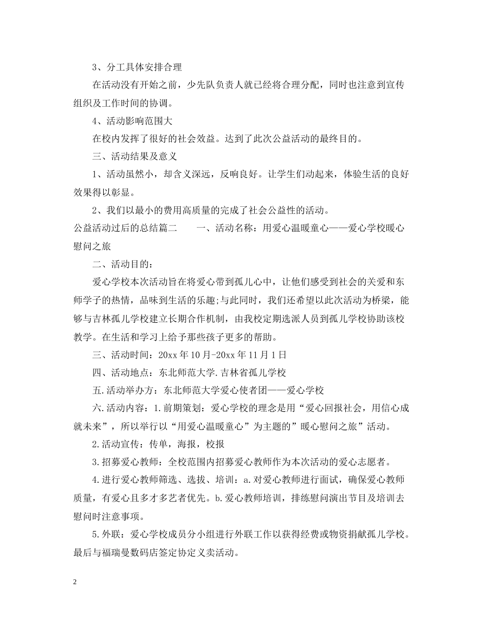 公益活动过后的总结_第2页