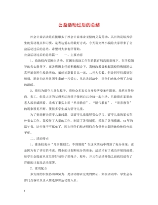 公益活动过后的总结