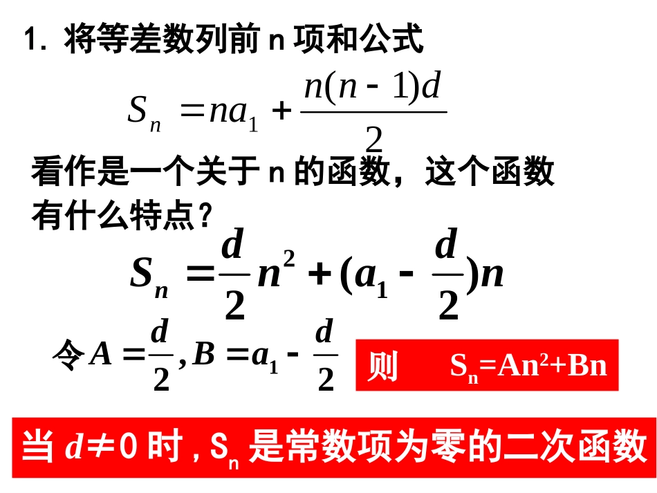 等差数列的前n项和性质应用_第3页