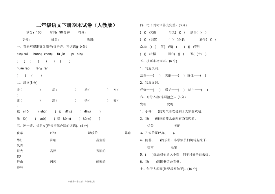 双语二年级下期末试卷_第1页