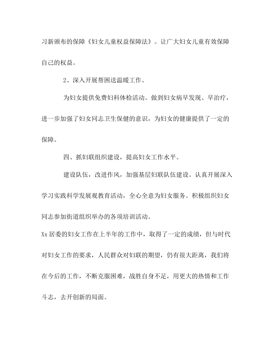居委会年上半年度妇女工作总结_第3页