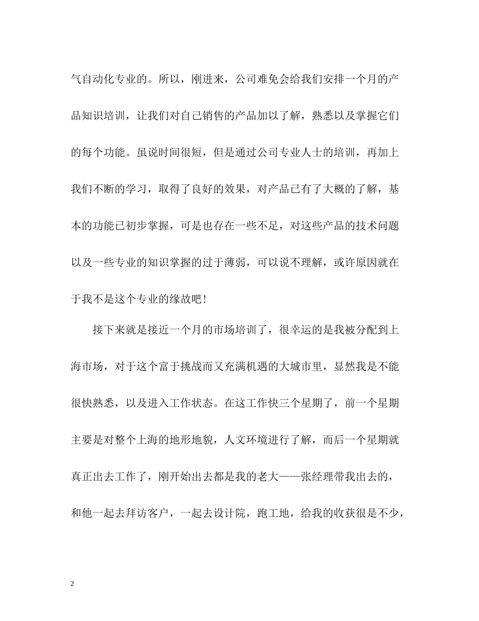 公司新员工个人年度自我总结_第2页