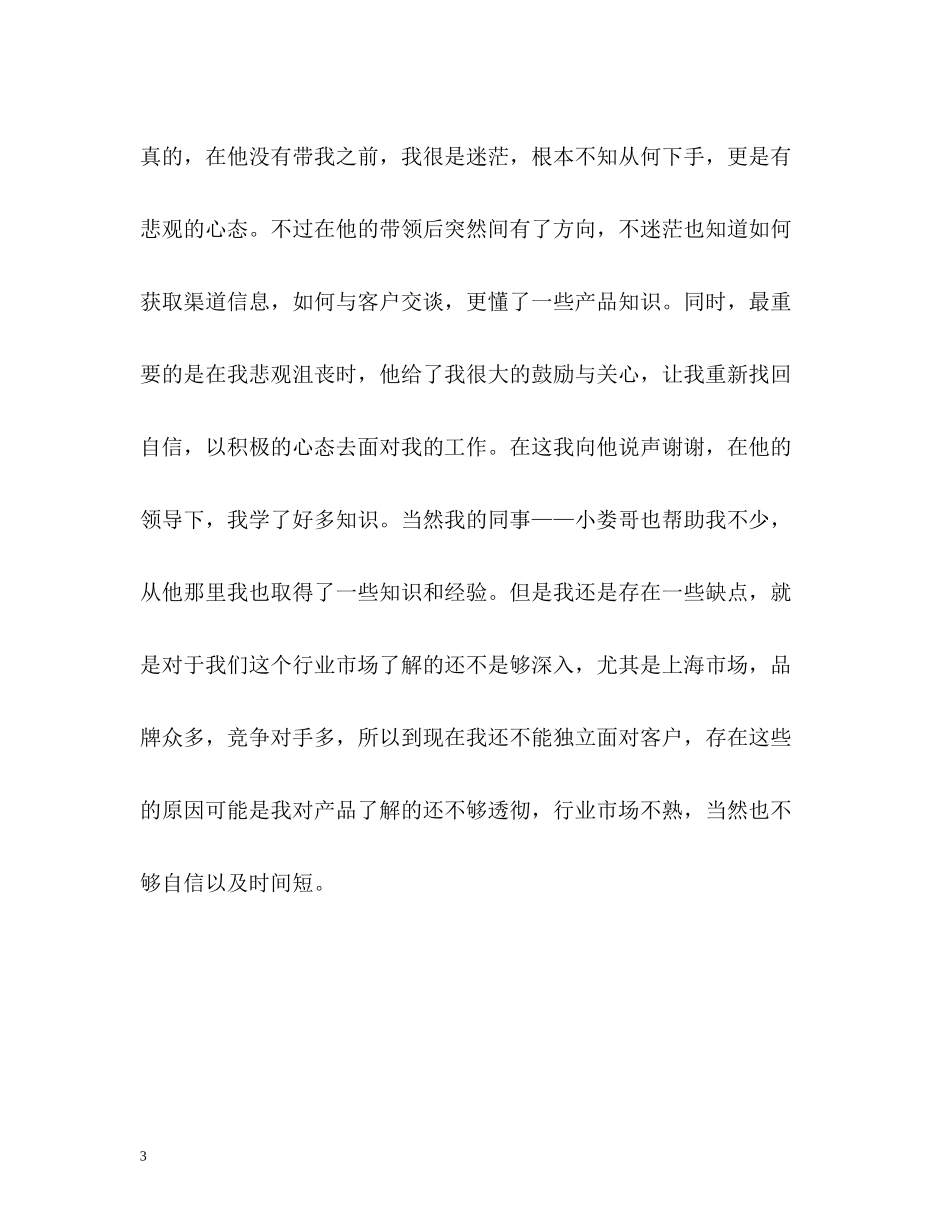 公司新员工个人年度自我总结_第3页