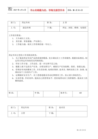 邦定车间岗位职责与任职要求