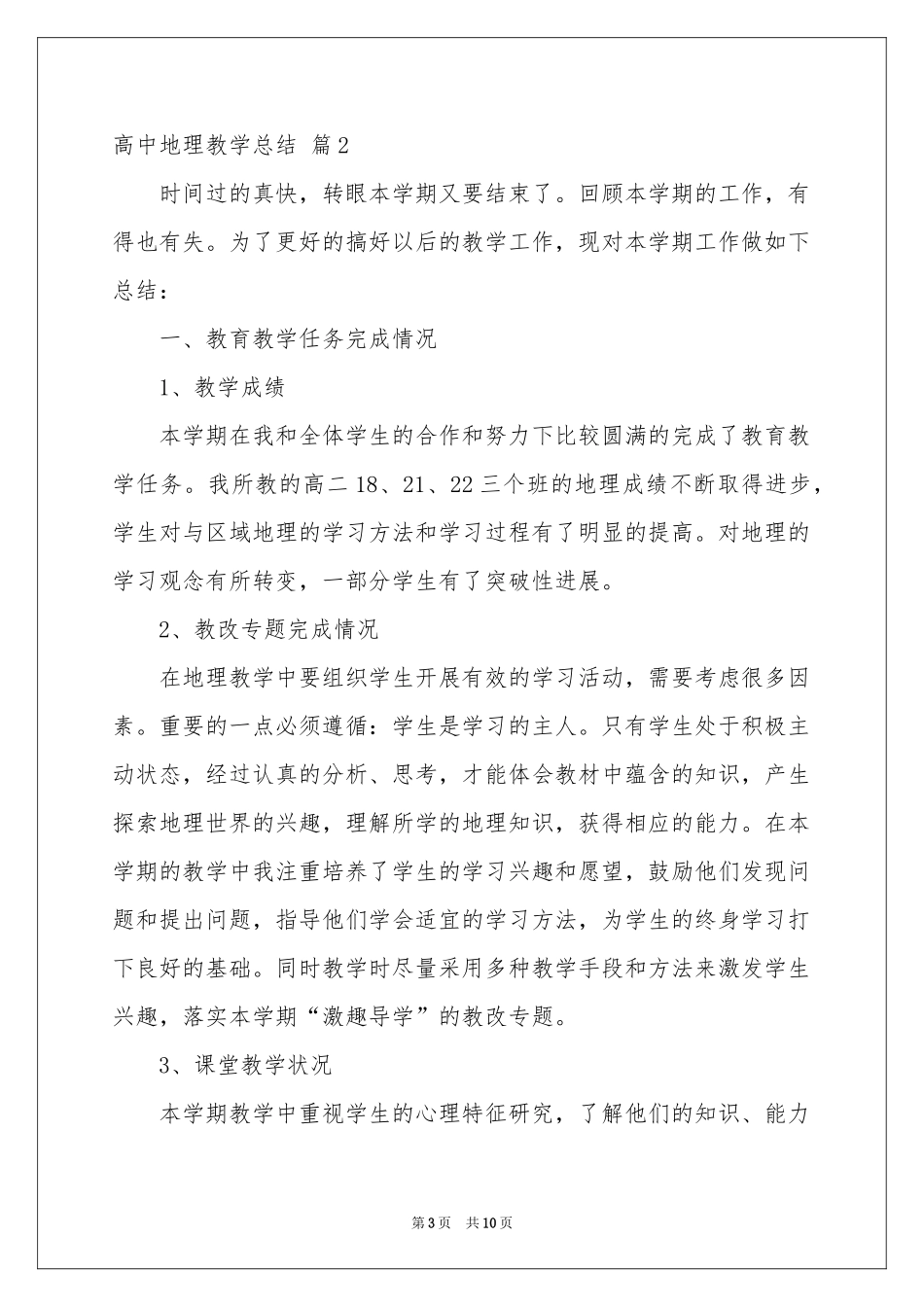 关于高中地理教学参考总结四篇_第3页