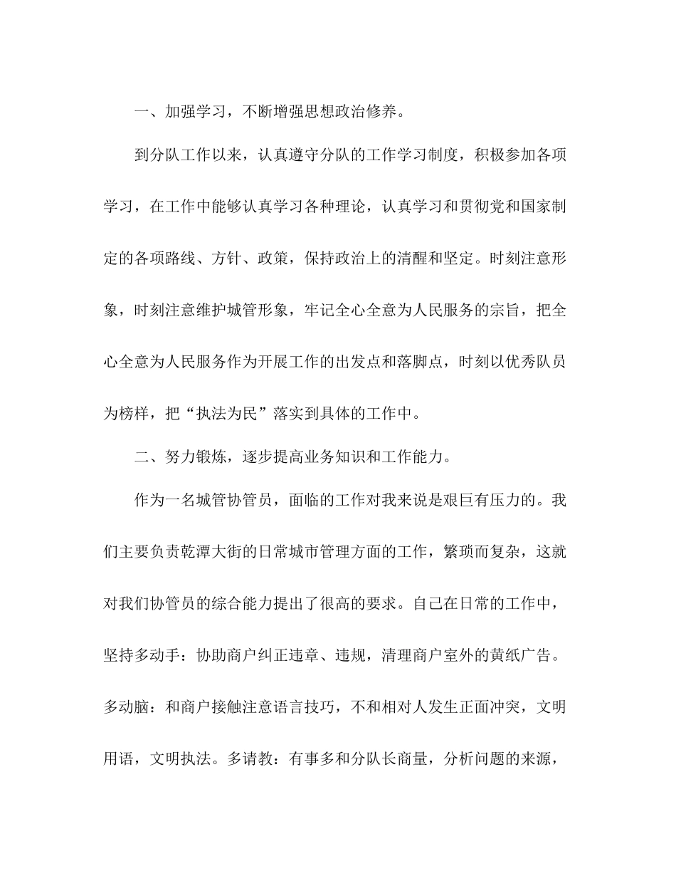 城管年度个人工作总结报告_第2页