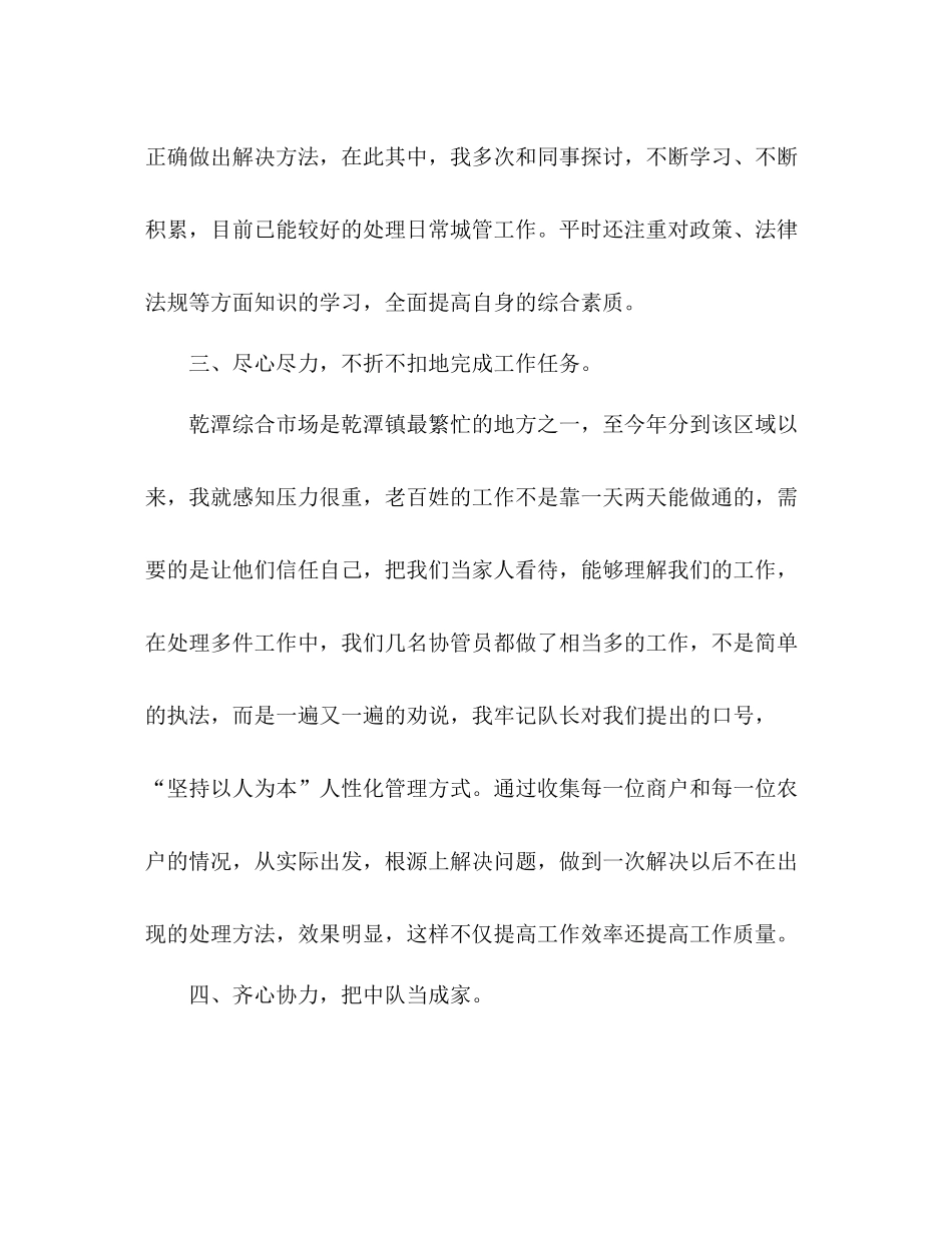 城管年度个人工作总结报告_第3页