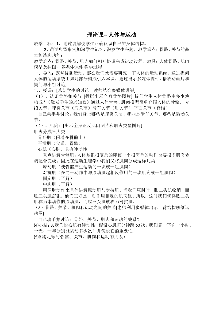 理论课--人体与运动_第1页