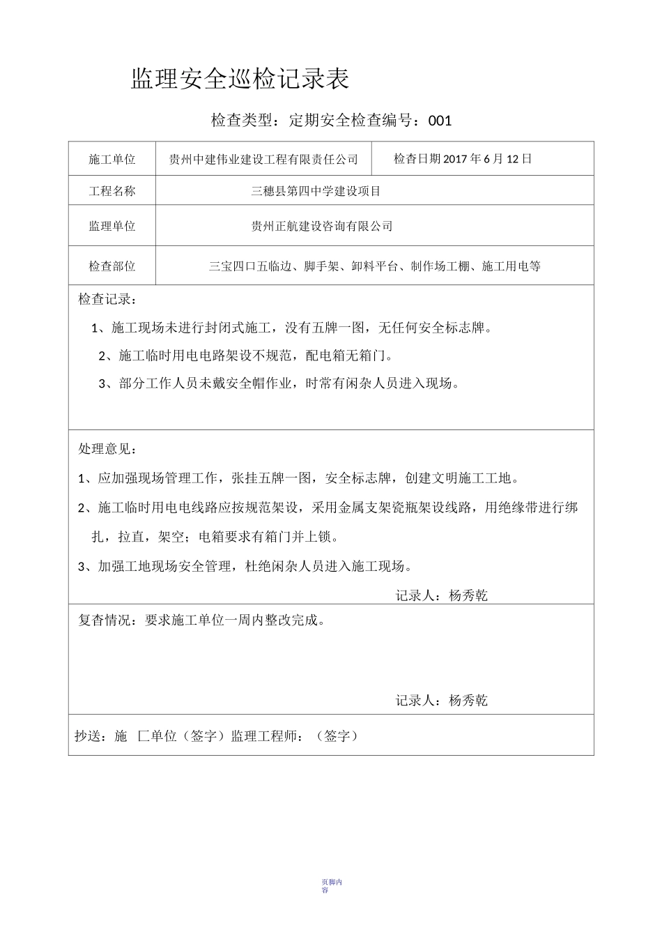 监理现场安全巡检记录表_第2页