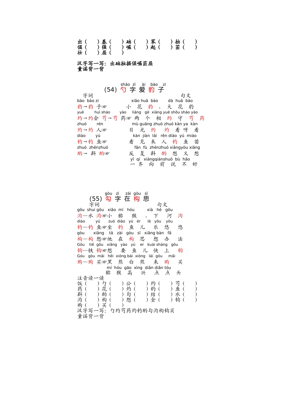 汉语构字法及快速趣味识字研究_第3页