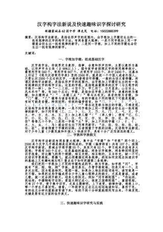 汉语构字法及快速趣味识字研究