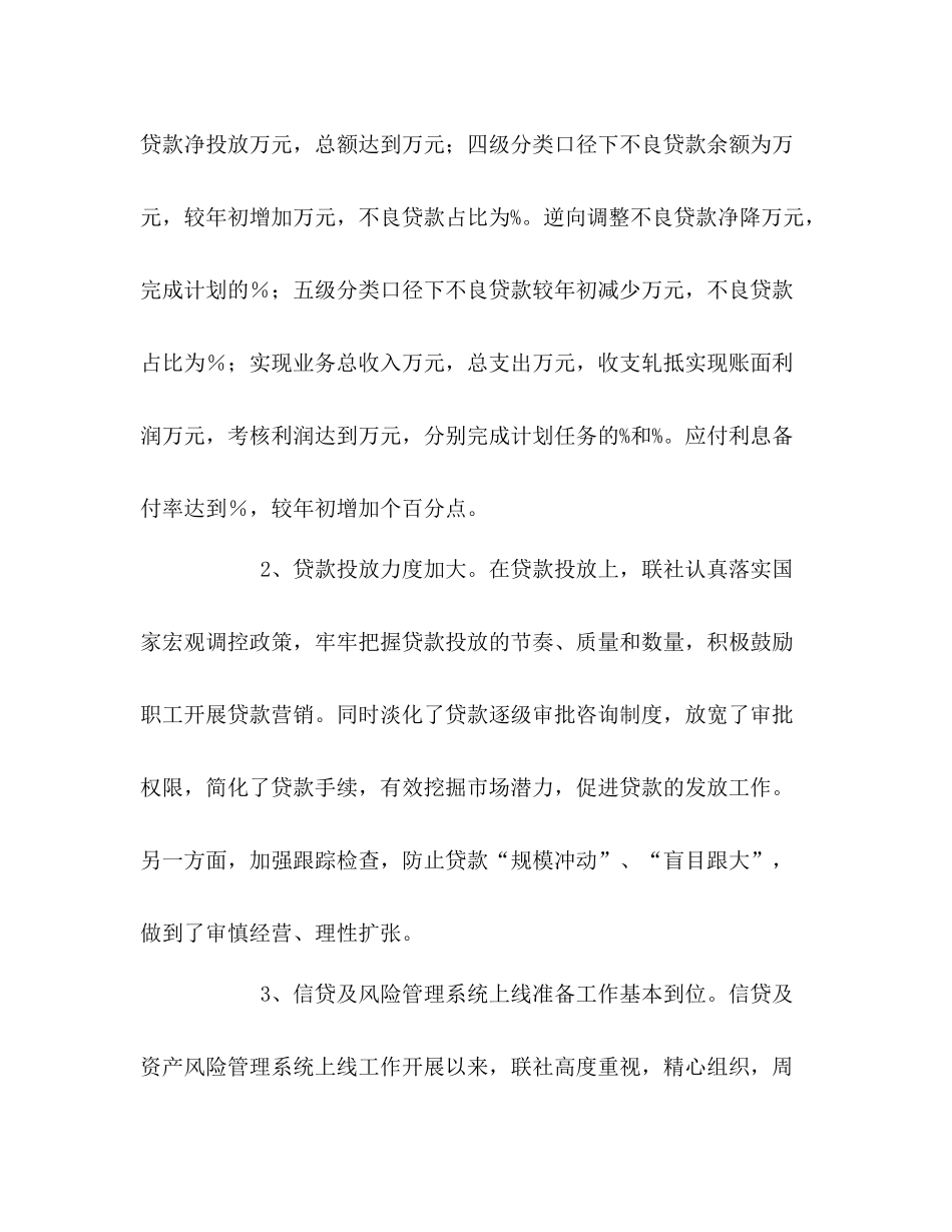 领导上半年工作总结讲话_第2页