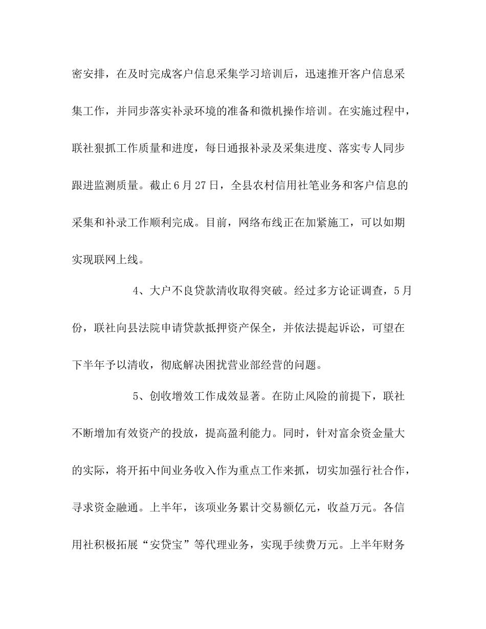 领导上半年工作总结讲话_第3页