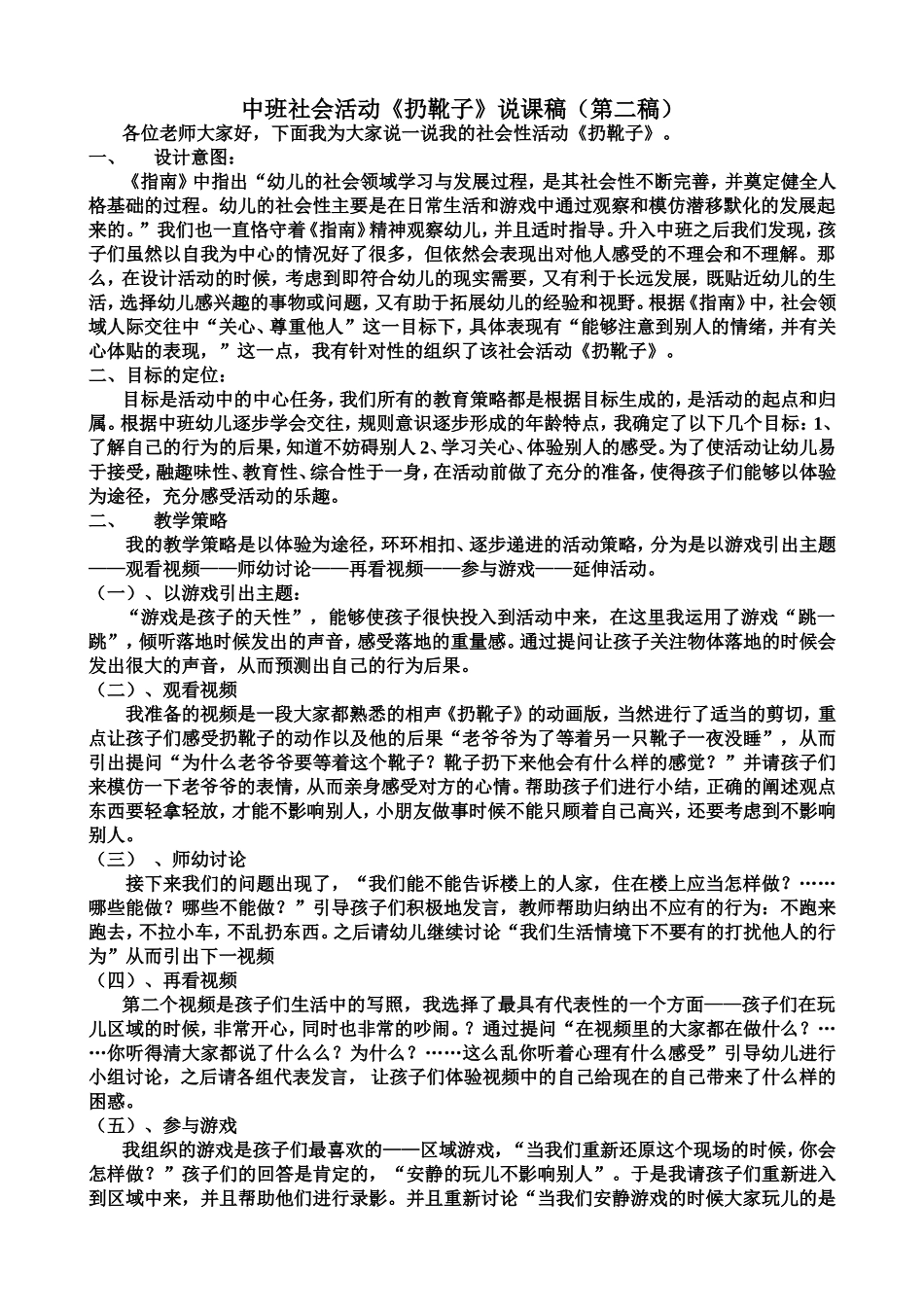 中班社会活动《扔靴子》 (2)_第1页
