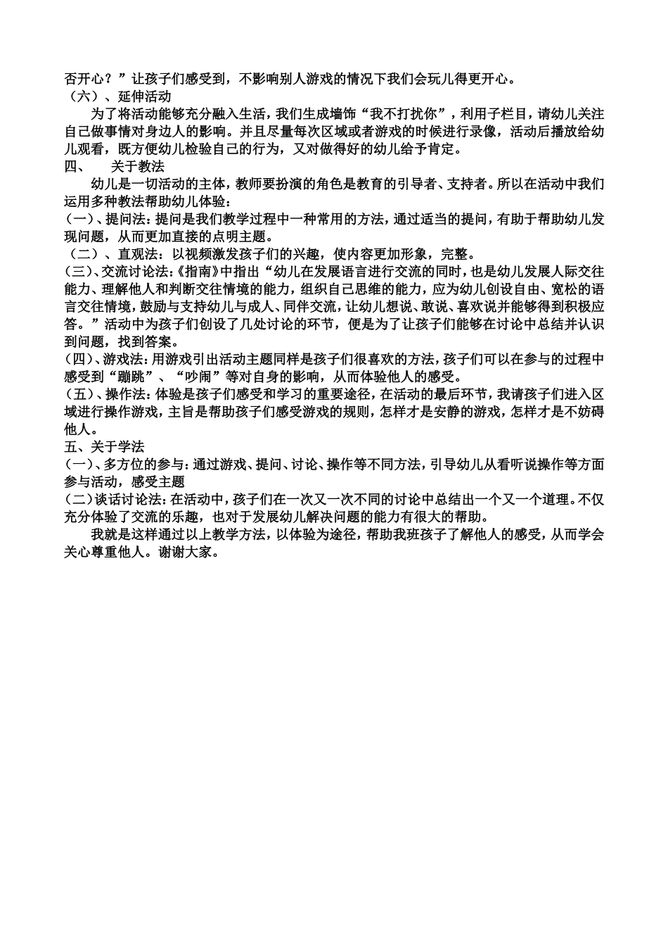 中班社会活动《扔靴子》 (2)_第2页