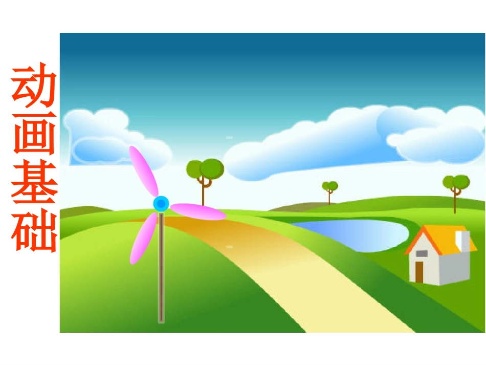 动画基础知识_第2页