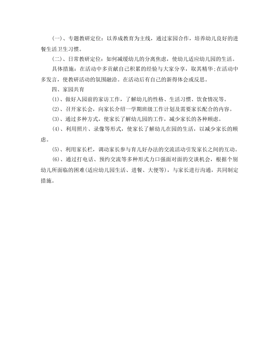 幼儿园保育员个人工作计划范例 _第3页