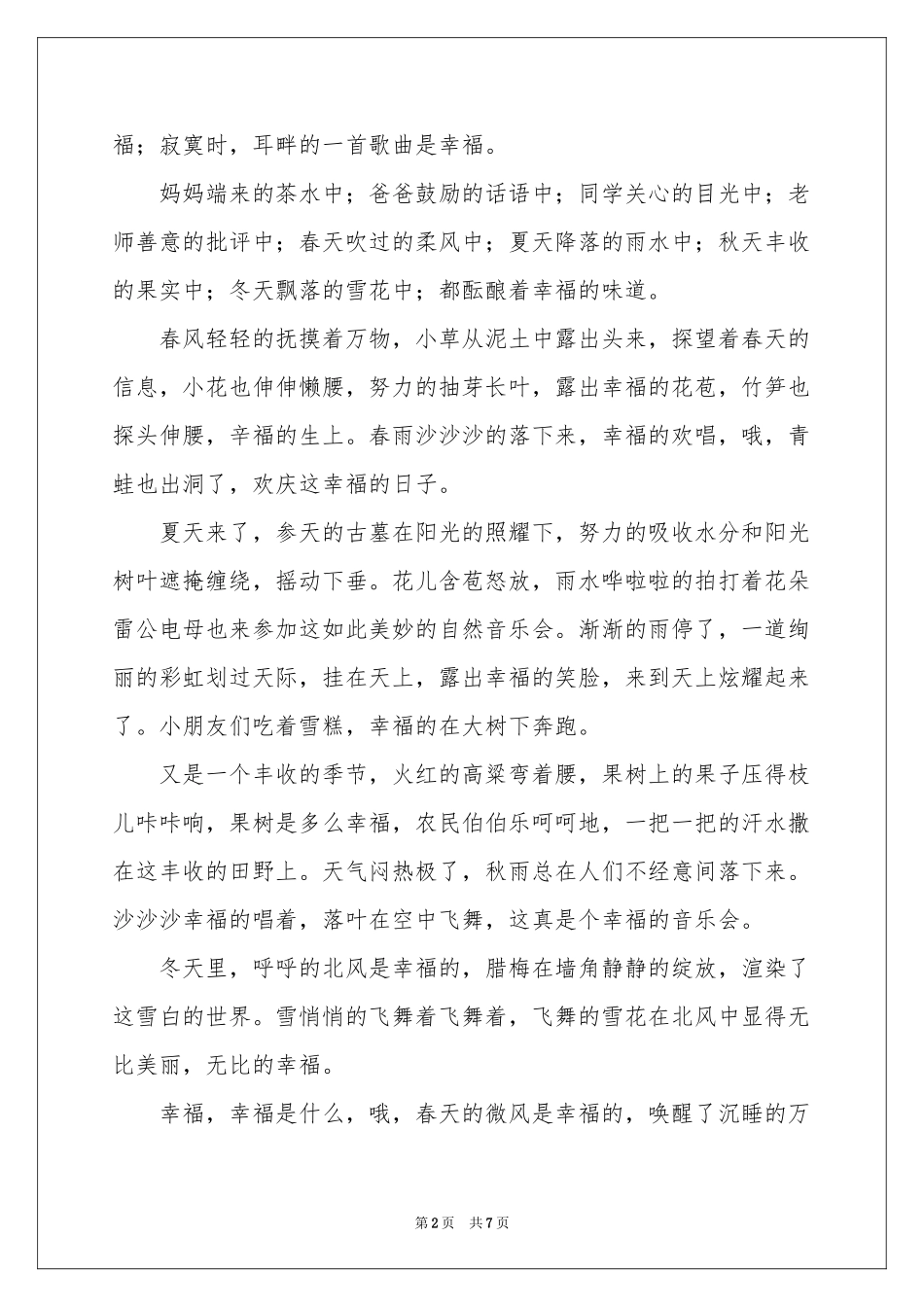 关于高中四季作文集合五篇_第2页