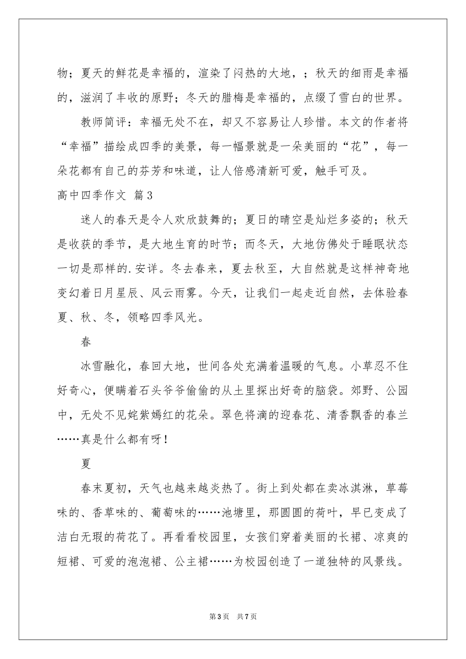 关于高中四季作文集合五篇_第3页