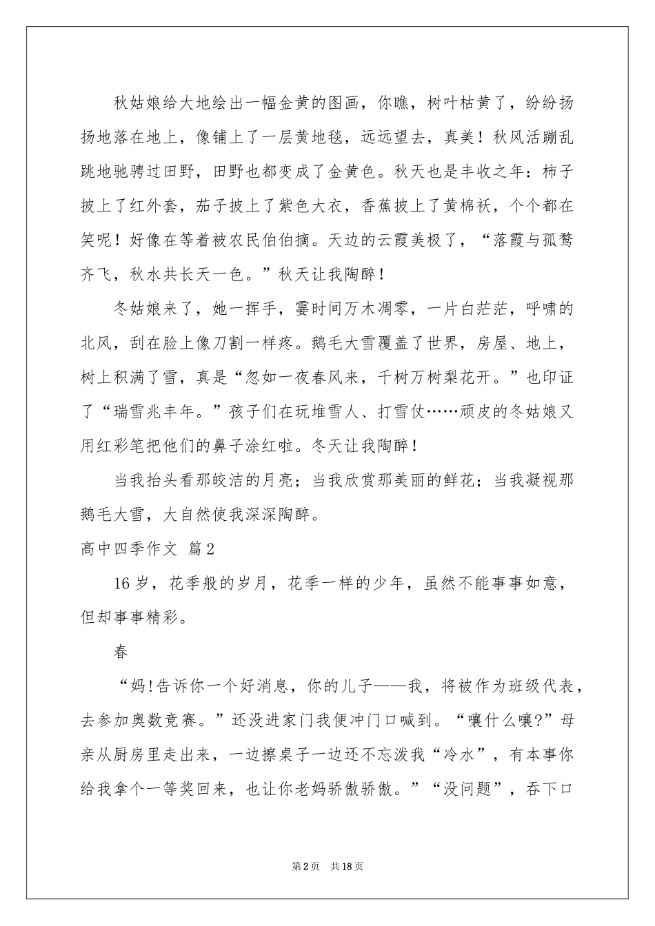 关于高中四季作文集合九篇_第2页