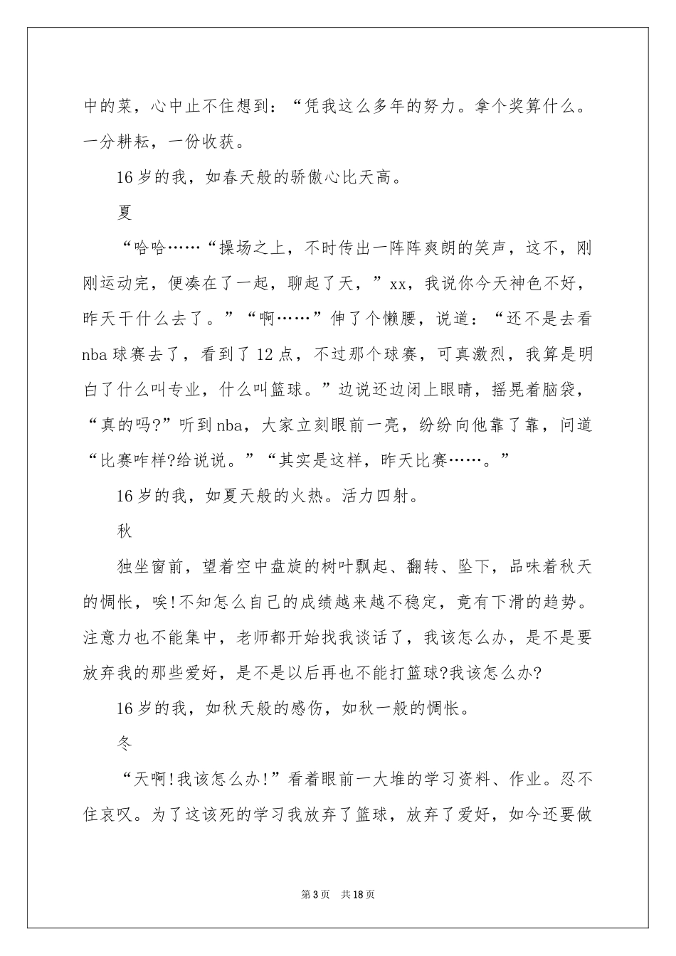 关于高中四季作文集合九篇_第3页