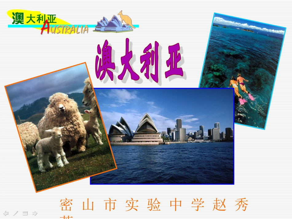 《澳大利亚》课件赵秀英_第1页
