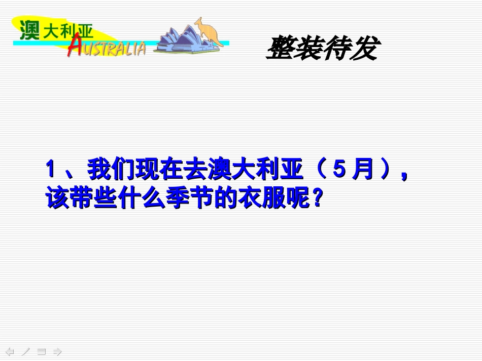 《澳大利亚》课件赵秀英_第2页