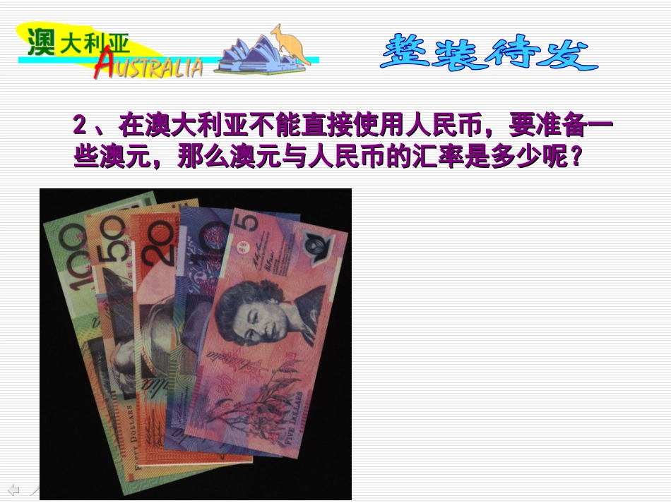 《澳大利亚》课件赵秀英_第3页