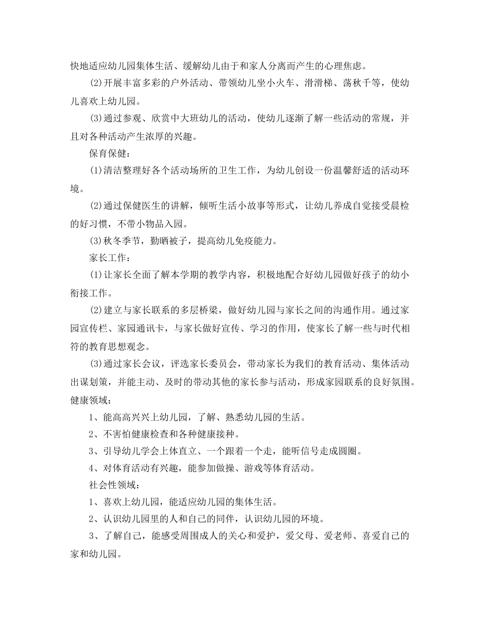 幼儿园保育员个人工作计划格式2020 _第2页