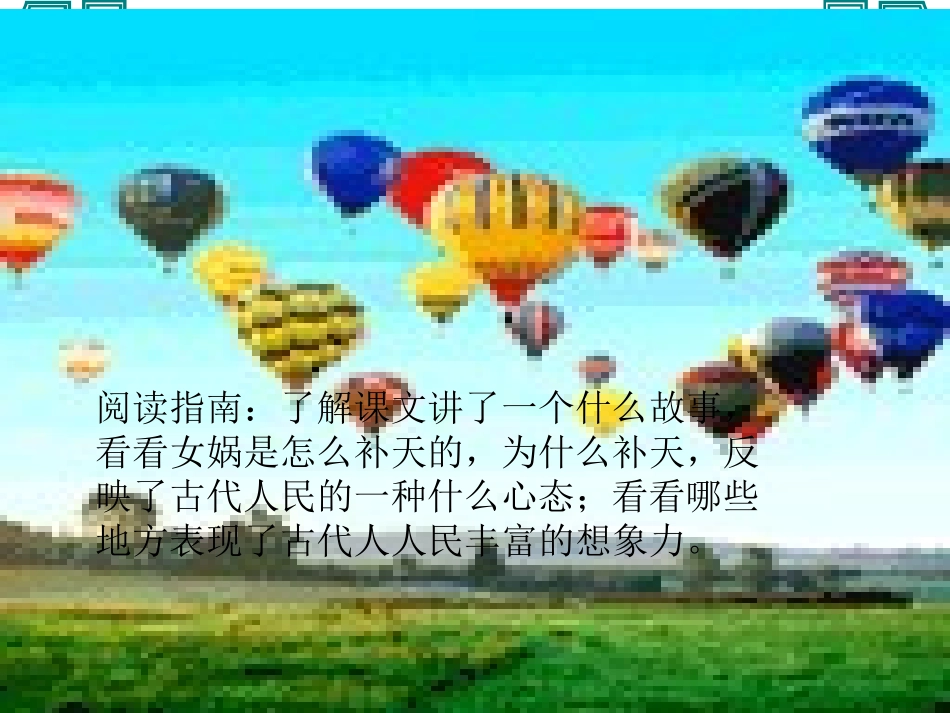 女娲补天课件_第2页