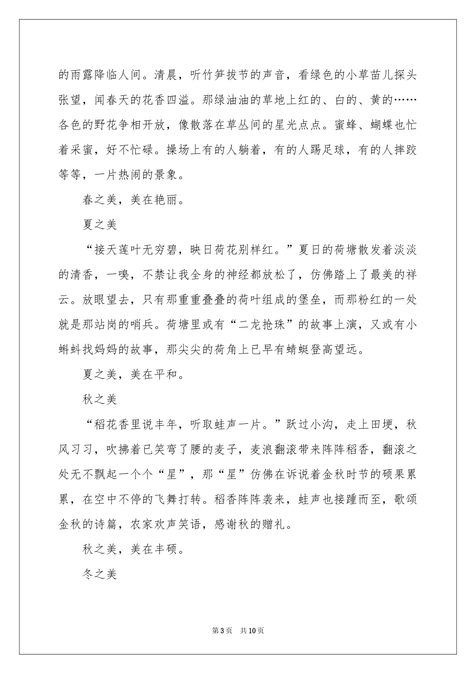 关于高中四季作文锦集七篇_第3页