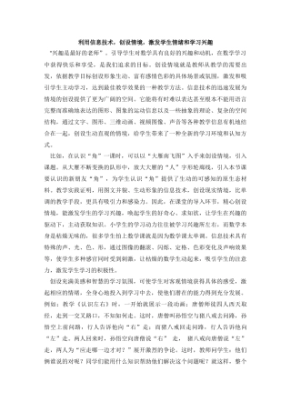 利用信息技术，创设情境，激发学生情绪和学习兴趣