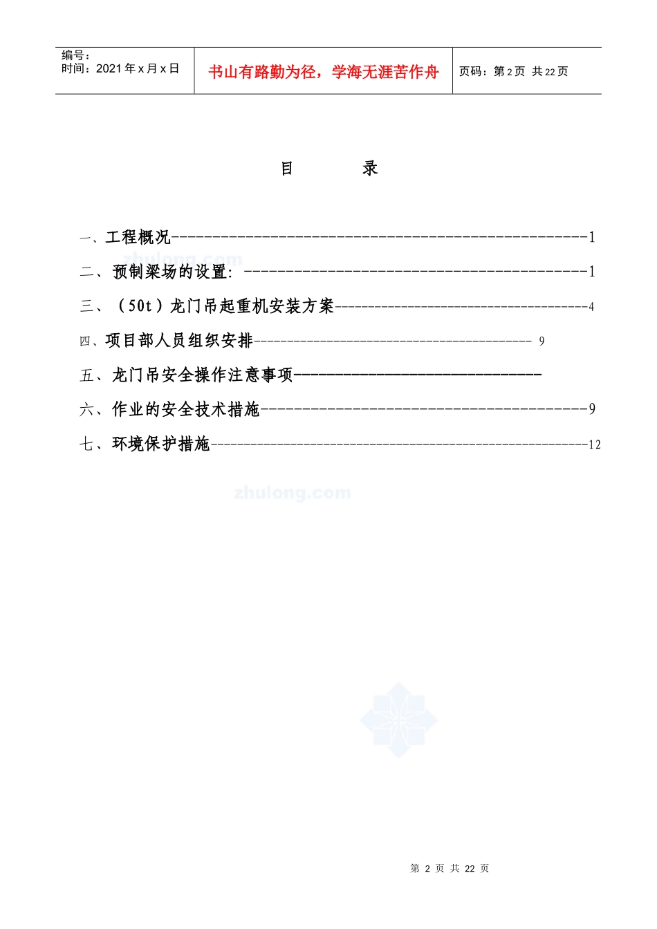 公跨铁制梁场龙门吊施工作业指导书_第2页