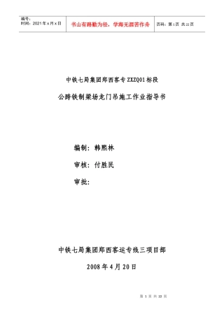 公跨铁制梁场龙门吊施工作业指导书