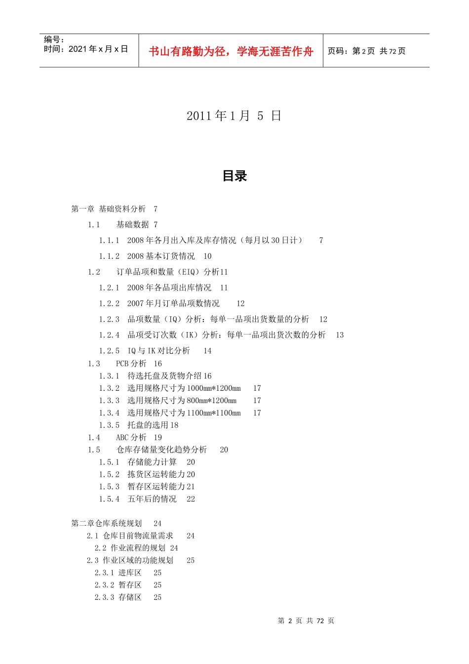 仓库仓储系统规划_第2页