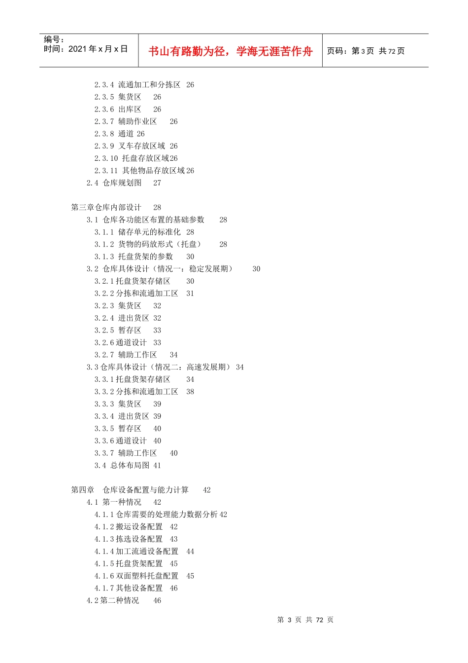 仓库仓储系统规划_第3页