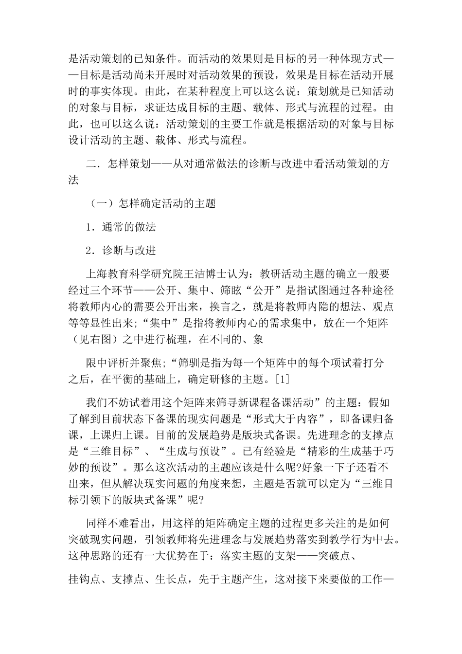 教研活动内容及活动方案_第2页