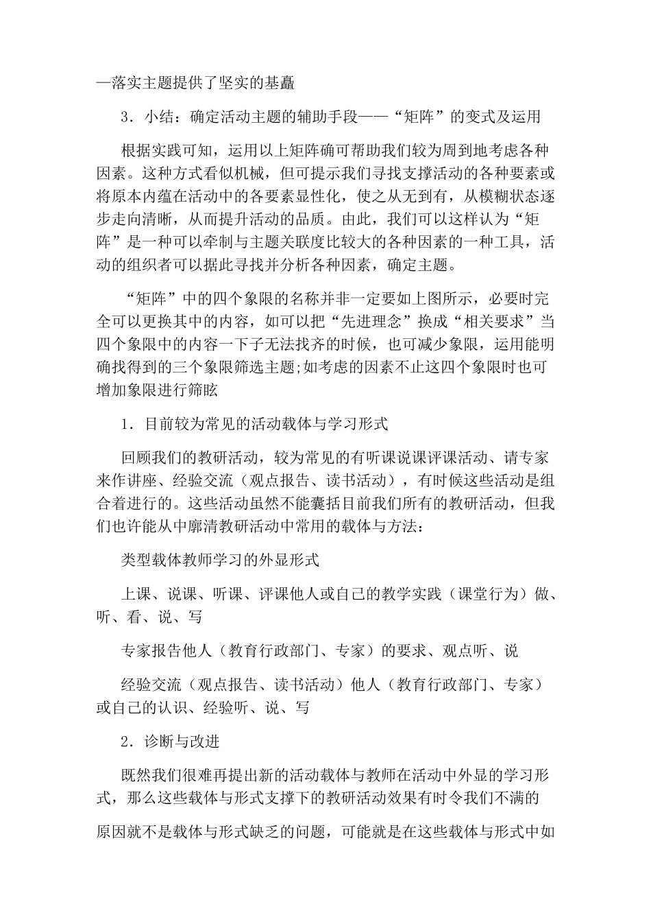 教研活动内容及活动方案_第3页