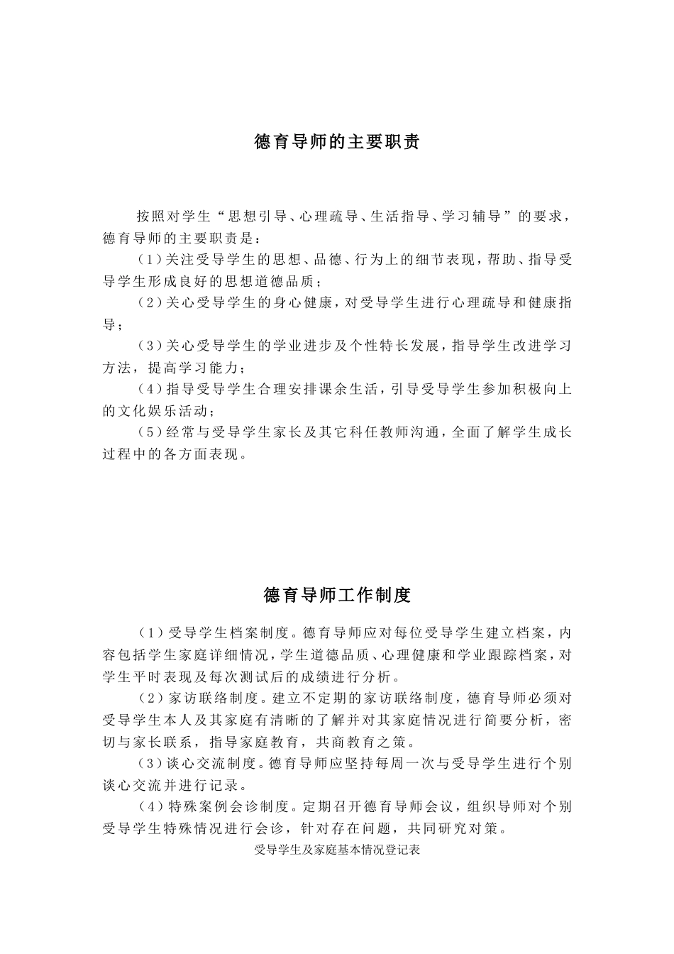 德育导师工作手册_第2页