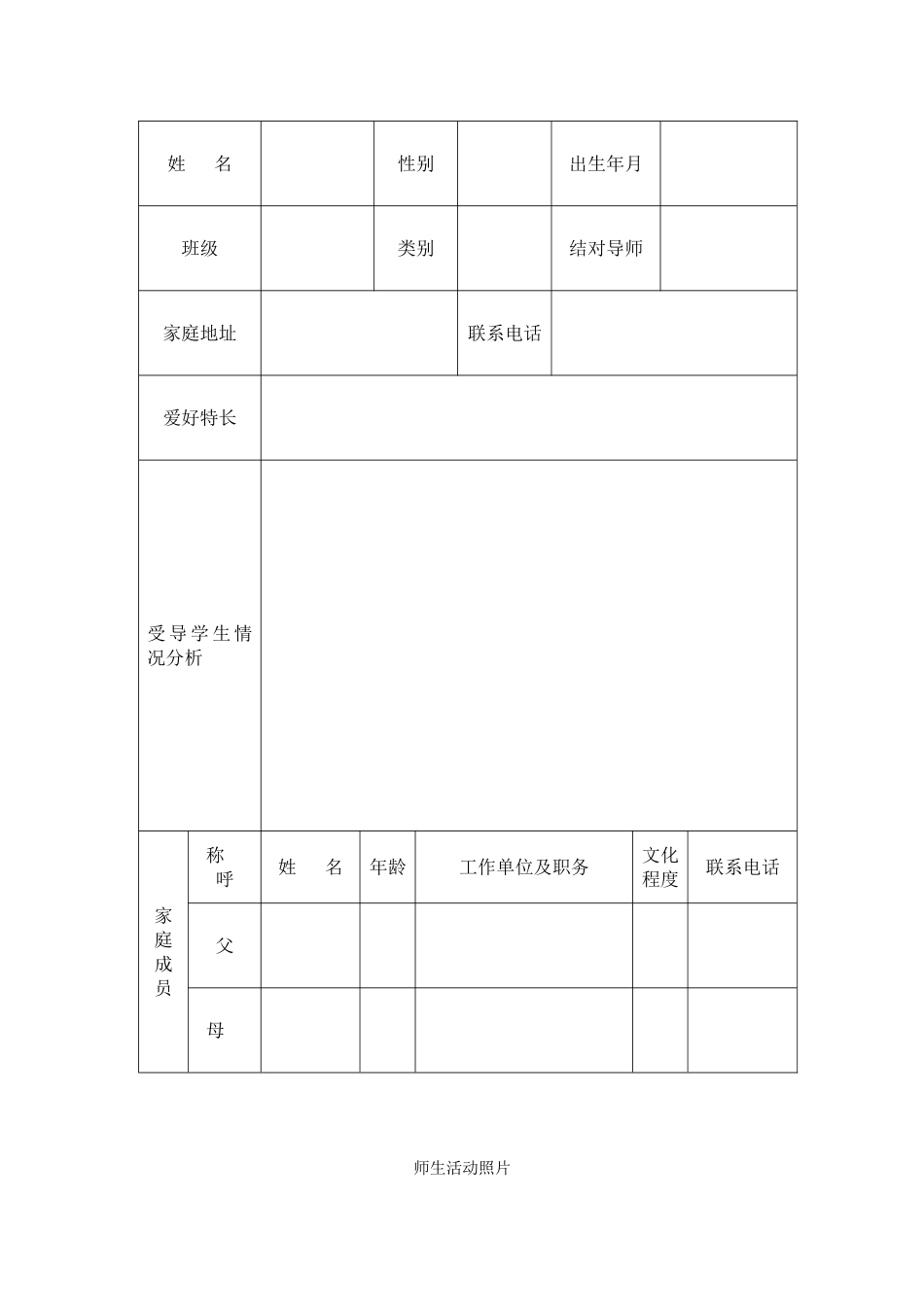 德育导师工作手册_第3页
