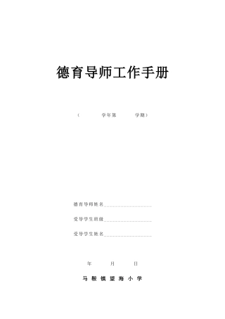 德育导师工作手册