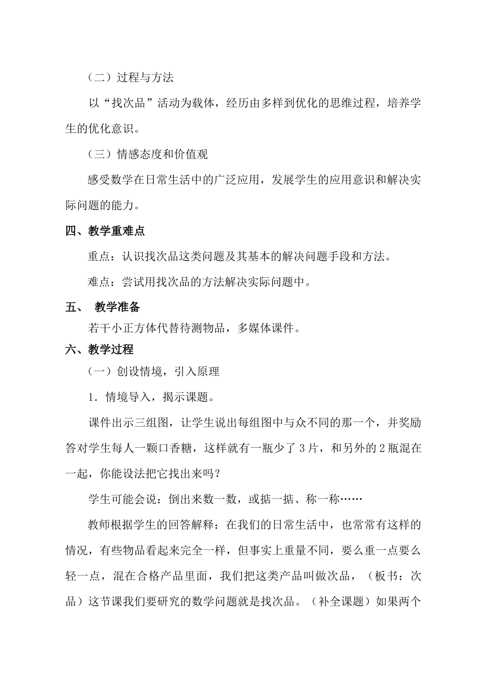 《找次品》教学设计_第2页