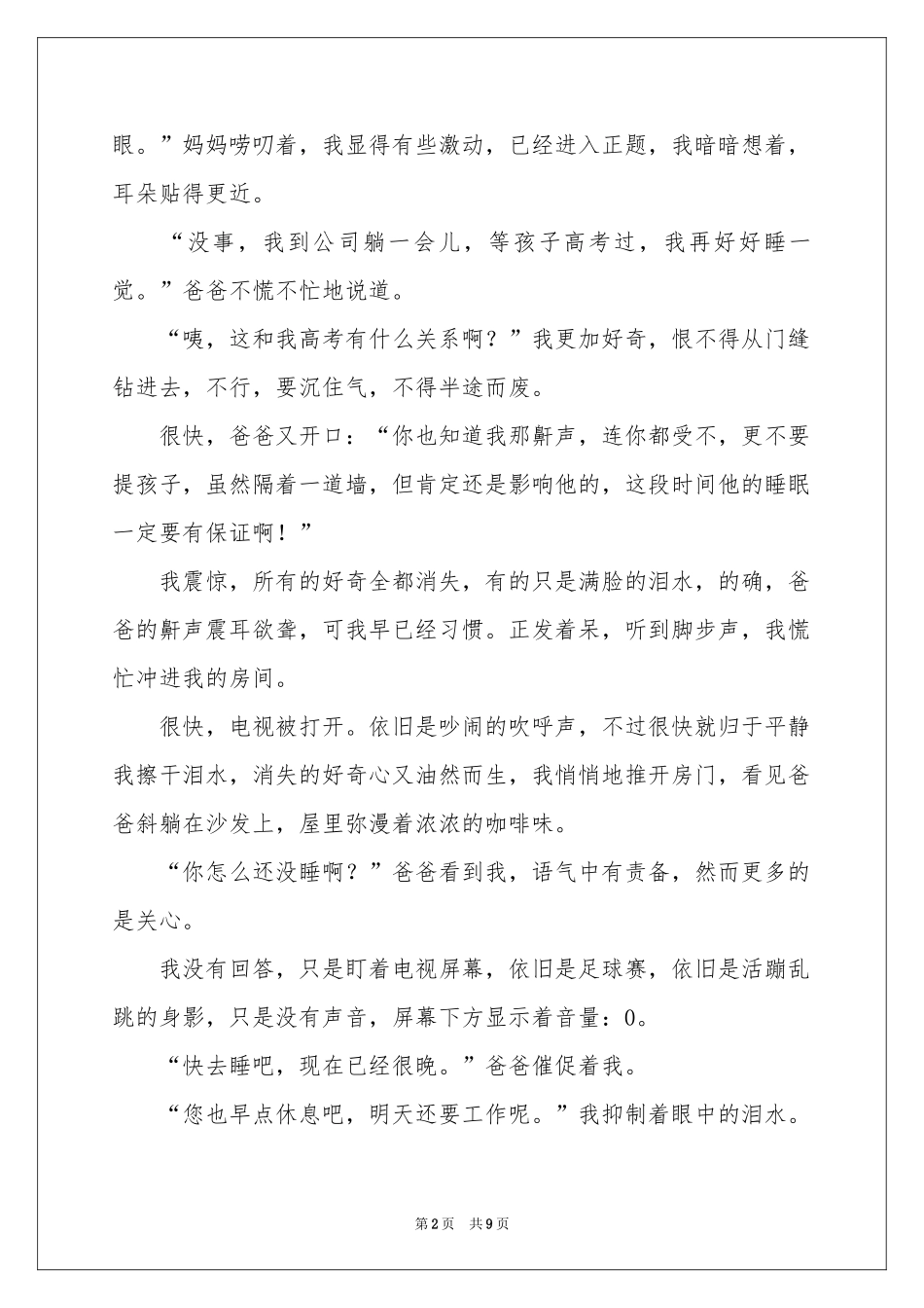 关于高中叙事作文集锦六篇_第2页