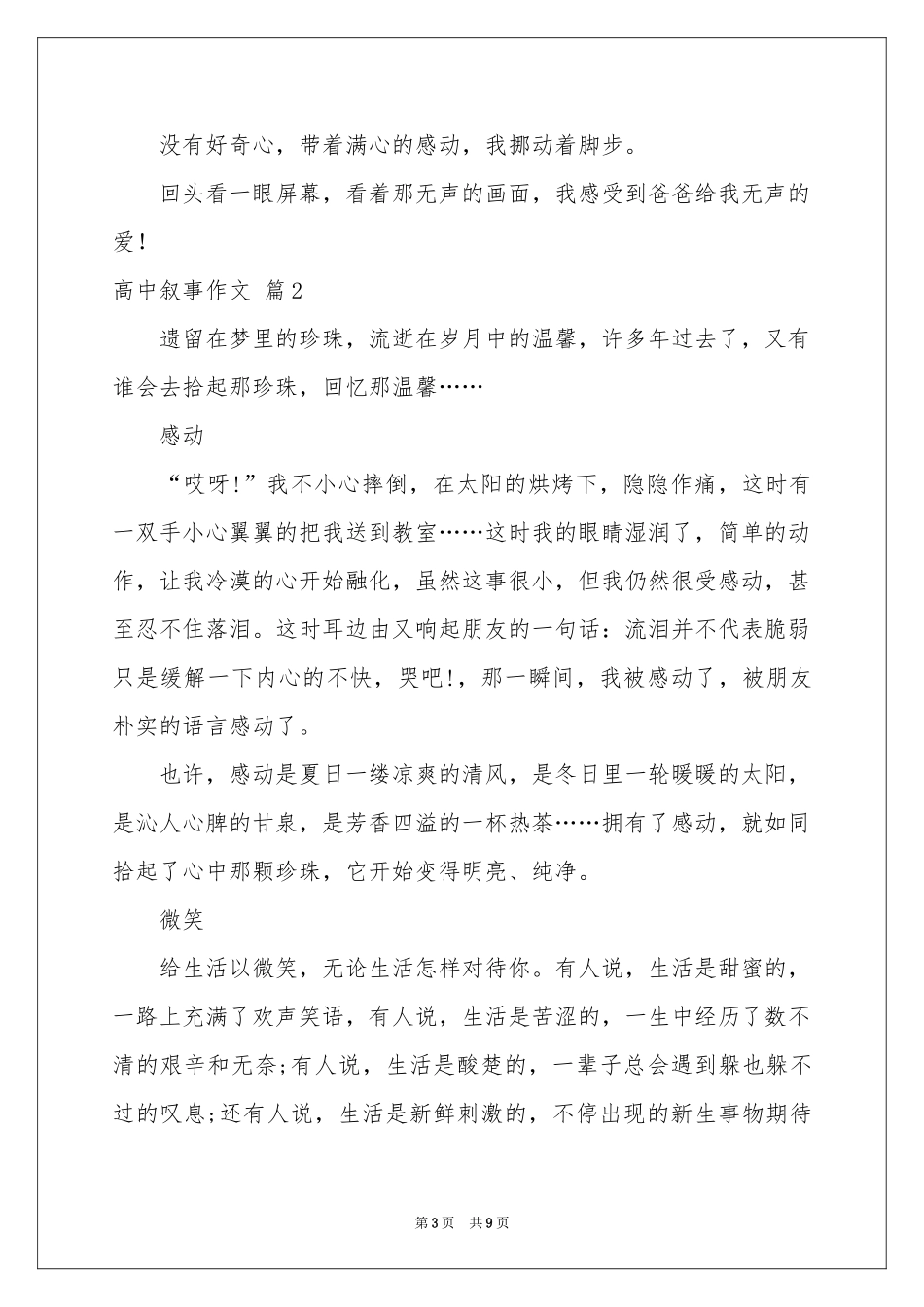 关于高中叙事作文集锦六篇_第3页