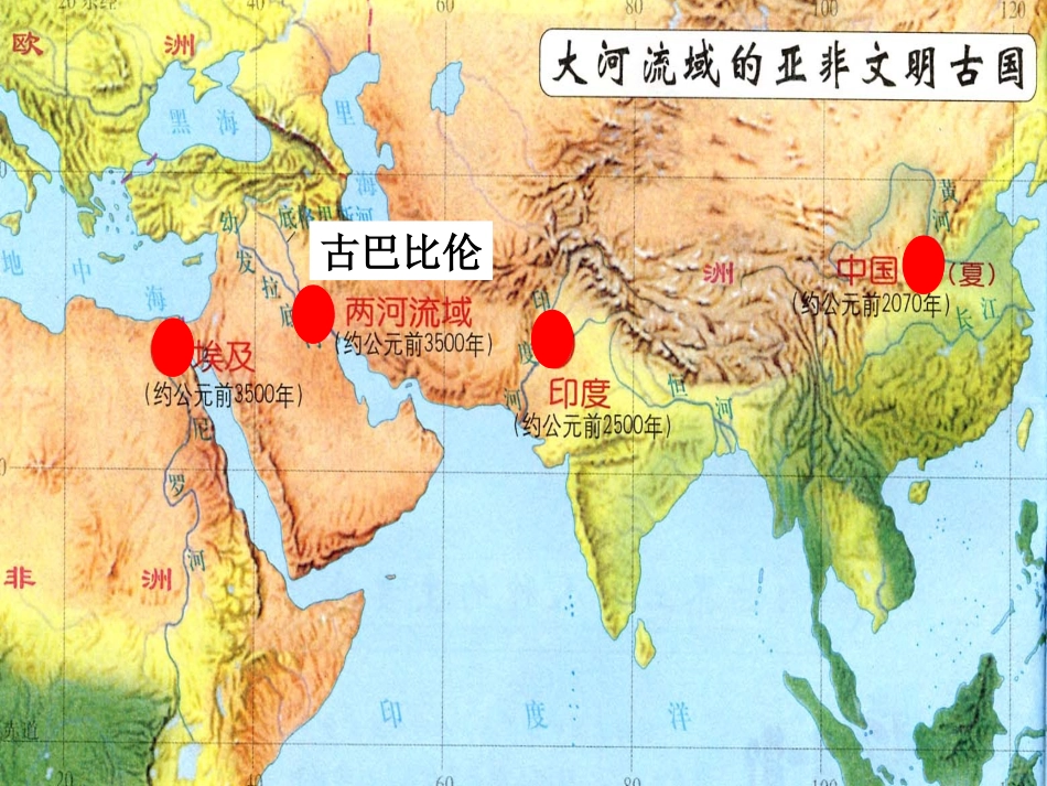 早期文明区域_第2页