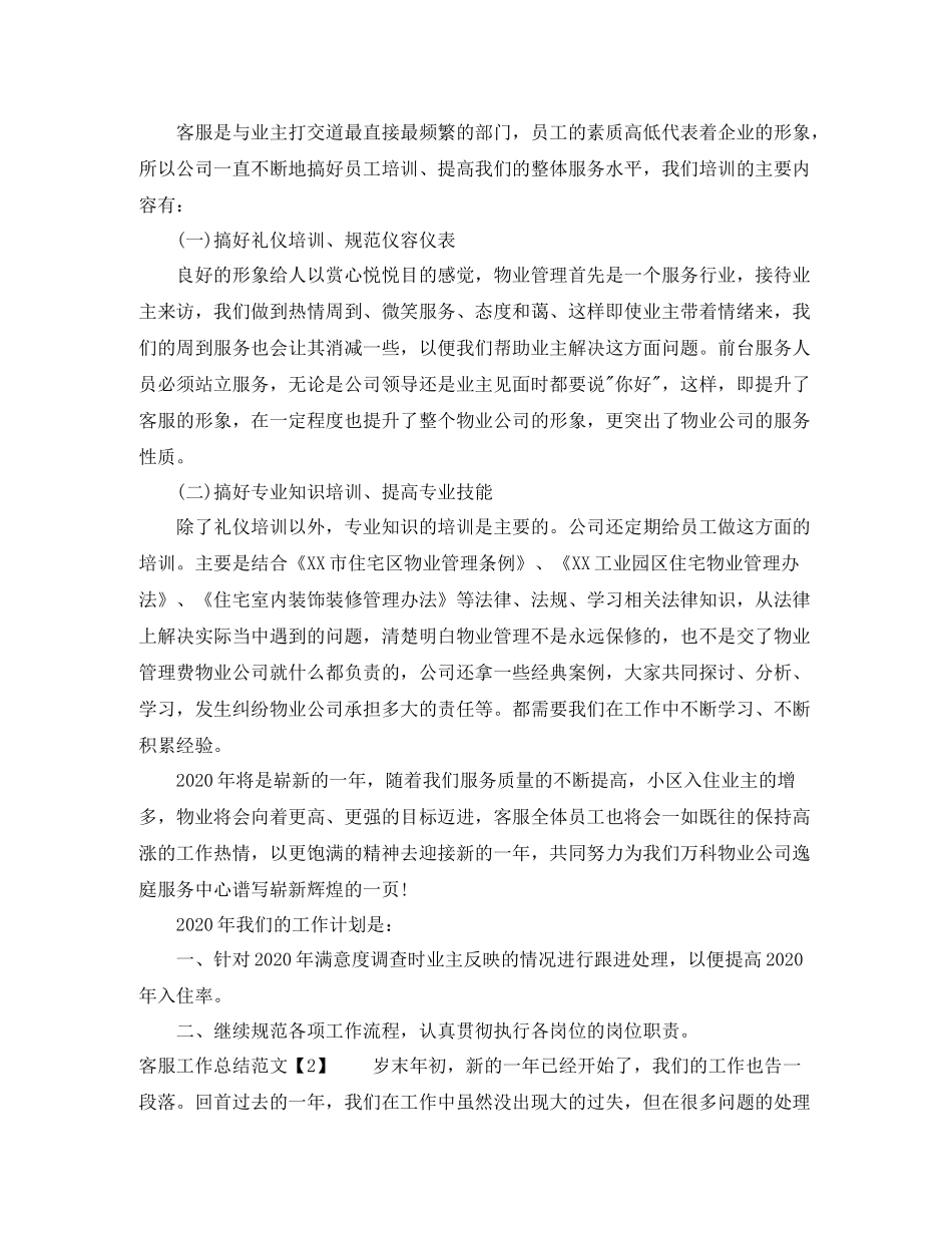 客服工作总结_第2页