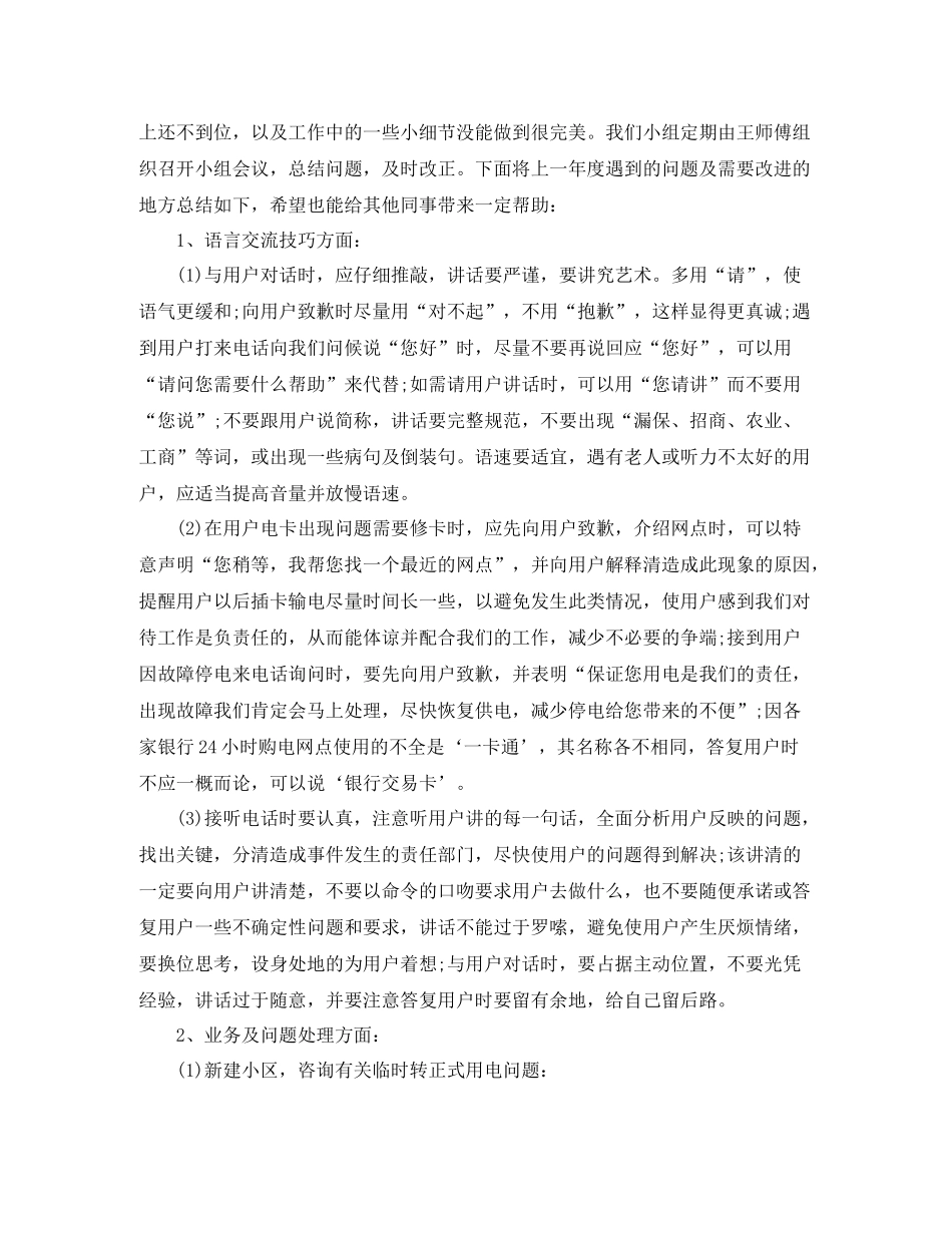 客服工作总结_第3页